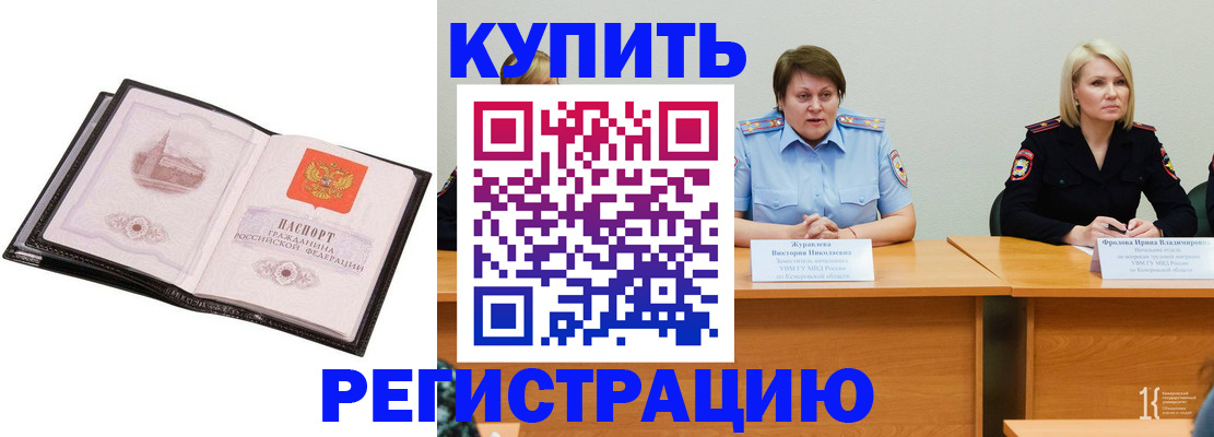 прописка для работы в Верхней Пышме